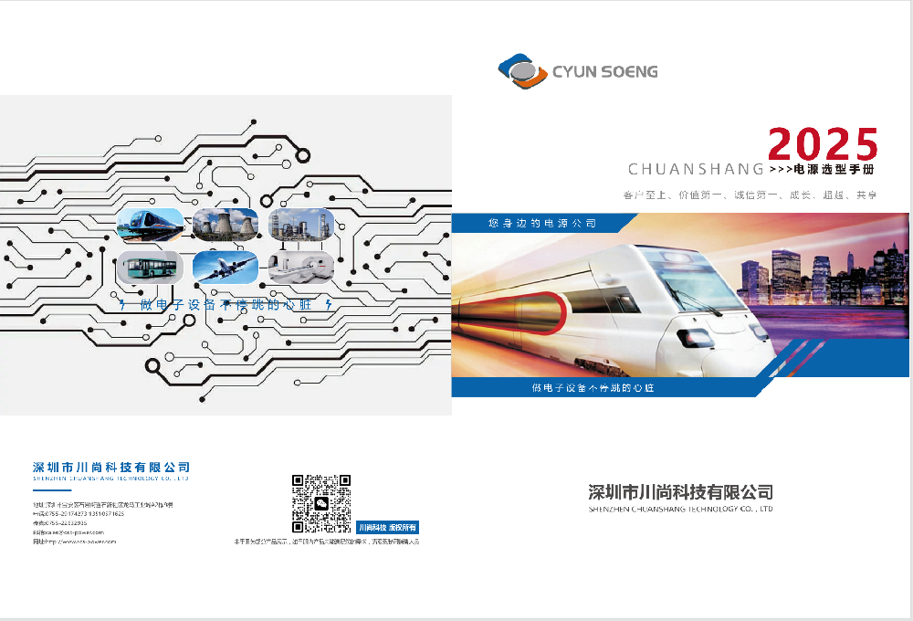 深圳市川尚科技有限公司最新宣傳手冊